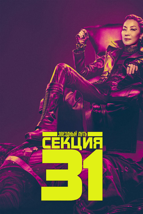 Star Trek: Section 31 (2025) İzle